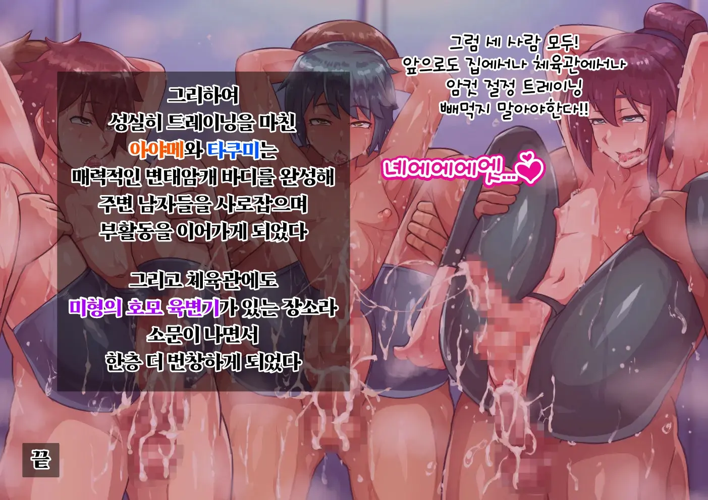 Otokonoko Training | 남자아이 트레이닝